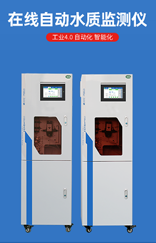 什么樣環境的水質需要進行在線監測? 什么樣環境的水質需要進行在線監測?