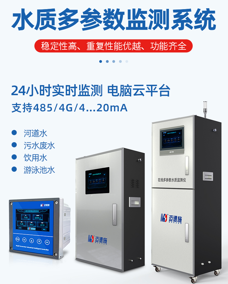 1650851401606117.png 水質(zhì)多參數(shù).png